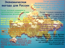 18 марта День воссоединения Крыма с Россией. 2 часть