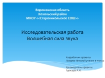 Презентация к внеклассной работе
