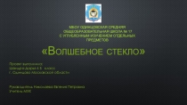 Презентация Роспись по стеклу