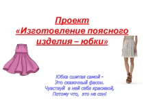 Презентация по технологии на тему Проект. Этапы 6 класс