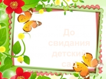 Презентация к выпускному в детском саду на темубуратино провожает детей в школу