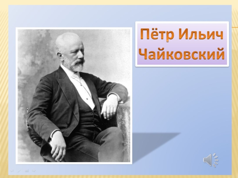 Презентация по музыке. 1 класс. Музыка утра. УМК Школа России.