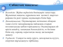 Презентация по биологии Жүйке жүйесінің бөлімдері