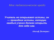 Педагогическая концепция Василенко О.Е