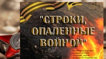 Презентация и воспитательное занятие, посвящённое дню Победы для 6 - 8 классов