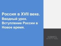 Презентация к уроку истории России