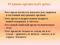 Презентация к уроку естествознания специальной (коррекционной) школы для обучающихся с умственной отсталостью на тему Кожа