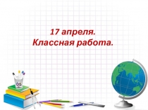 Презентация по математике на тему Цена, количество, стоимость (2 класс)