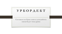 Презентация по технологии 5 класс. Тема урока: Бутерброд