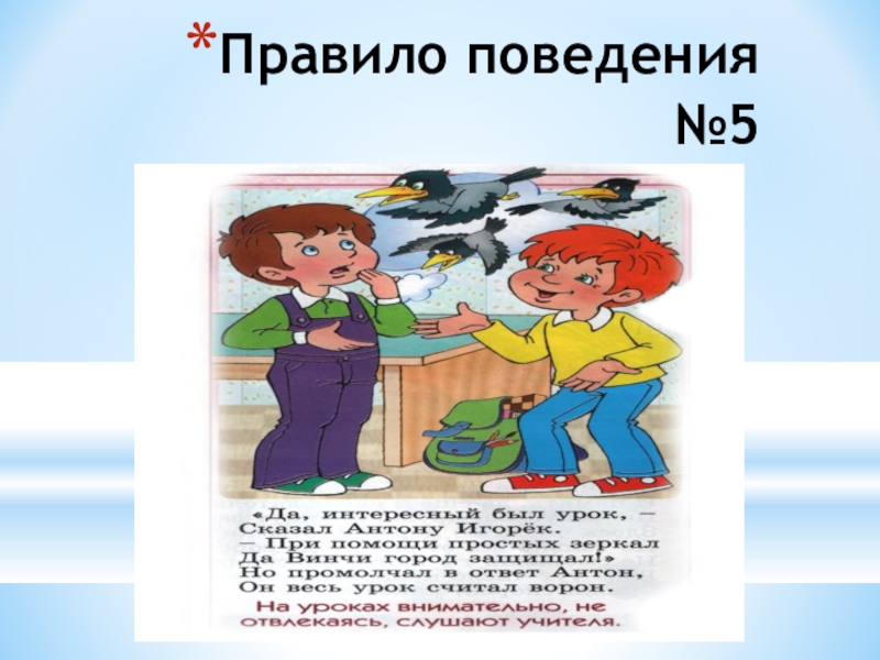 Правила глубокого. Правила поведения в парах. Правила честного поведения 3 класс. Правила поведения на перемене картинки. Правила поведения с братьями и сестрами.