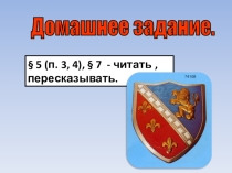 Урок по истории Средневековая деревня