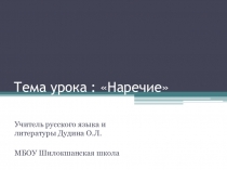 Презентация по русскому языку на тему Степени сравнения наречий