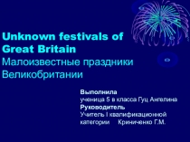 Презентация по английскому языку  Малоизвестные праздники Великобритании