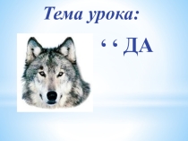 Презентация : Так ли проста вода.