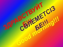 Презентация Путешествие в страну Математики