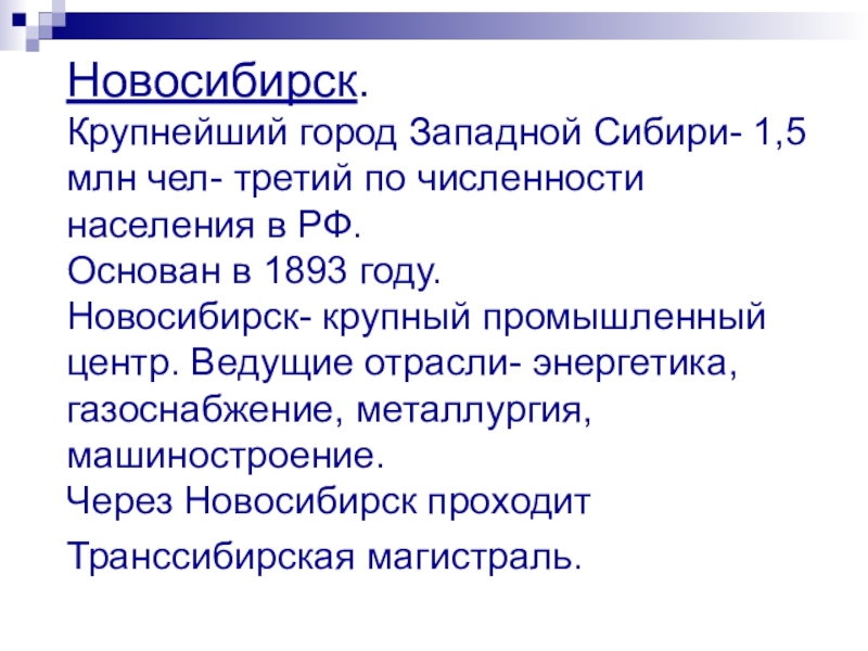 Самый крупный по численности город сибири. Крупнейшие города Западной Сибири. Презентация на тему Сибирь. Крупные города Западно сибирской. Сообщение о городах Западной Сибири.