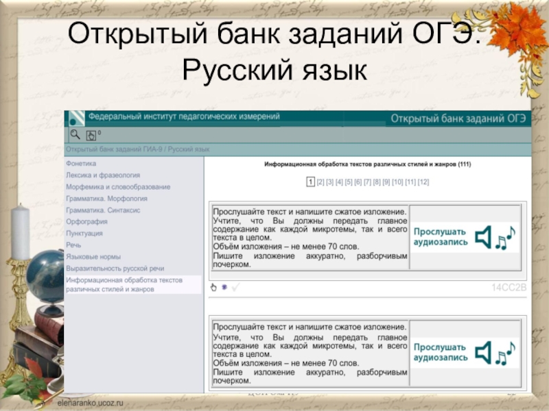 Открытый банк тестовых заданий огэ русский. Открытый банк заданий. ФИПИ открытый банк заданий ОГЭ русский.