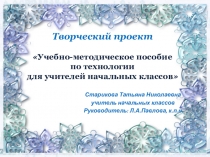 Учебно-методическое пособие для учителей начальных классов
