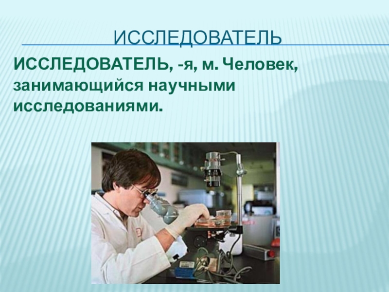 ученые мгу. зачем исследователю нужно знать методологию. химическая инженерия. кто занимается научными исследованиями. кто занимается научными исследованиями.