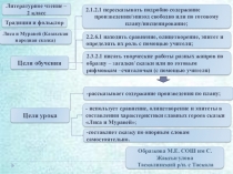Презентация к защите урока
