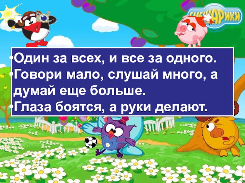 Побольше слушай. Говори мало слушай много. Думай много, говори мало.. Говори мало слушай много а думай еще больше. Говори мало слушай много а думай еще больше рисунок.