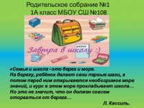 Презентация к первому родительскому собранию для 1 класса