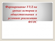 Презентация Методический материал по ФГОС