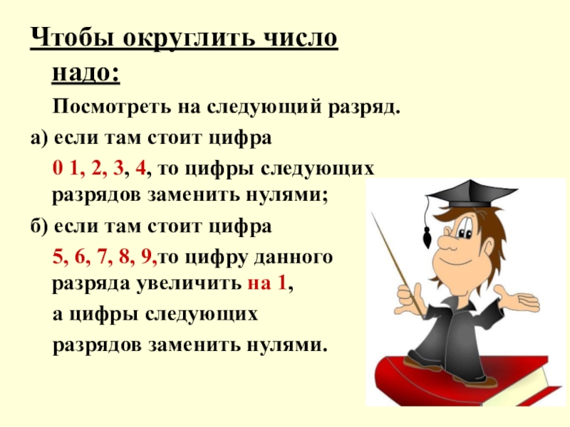 Виды округления. Математическое Округление. Периоды округления и вытягивания у детей. Период первого округления.