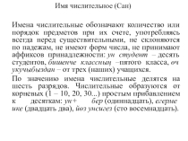 Сан төркемчәләре