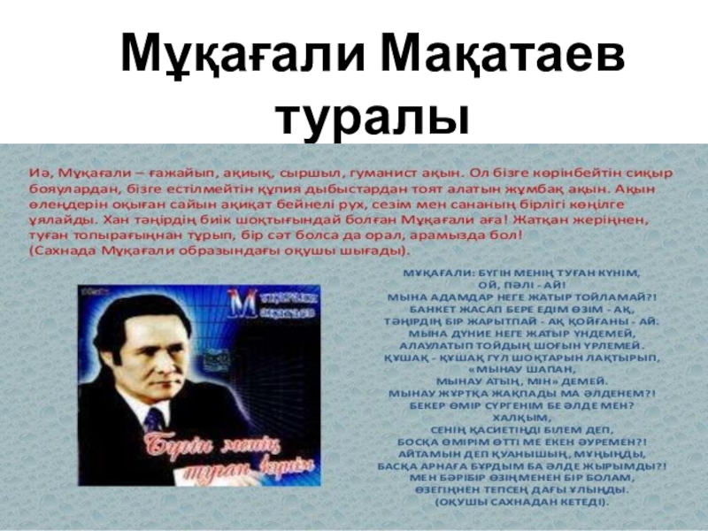 Мұқағали мақатаев текст