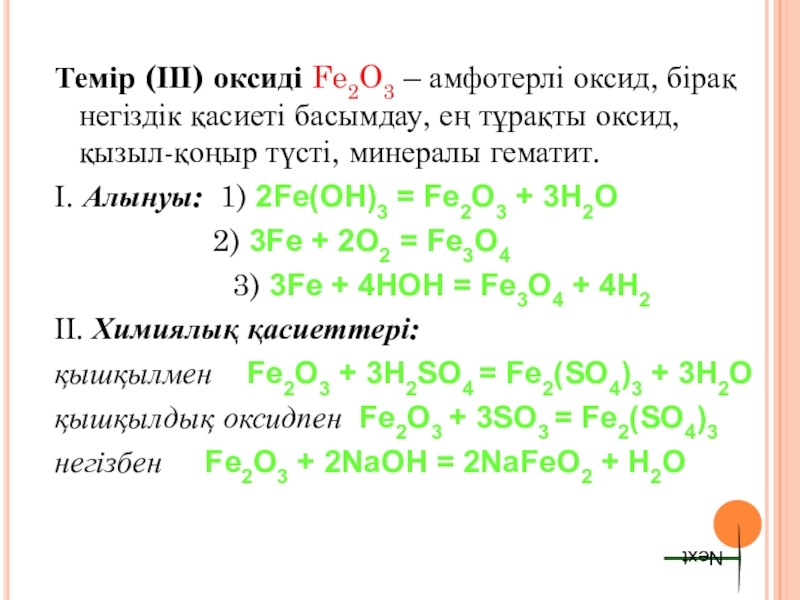 Оксиды fe oh 2