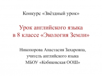 Презентация по английскому языку по теме Экология