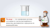 Презентация по химии Ионные уравнения
