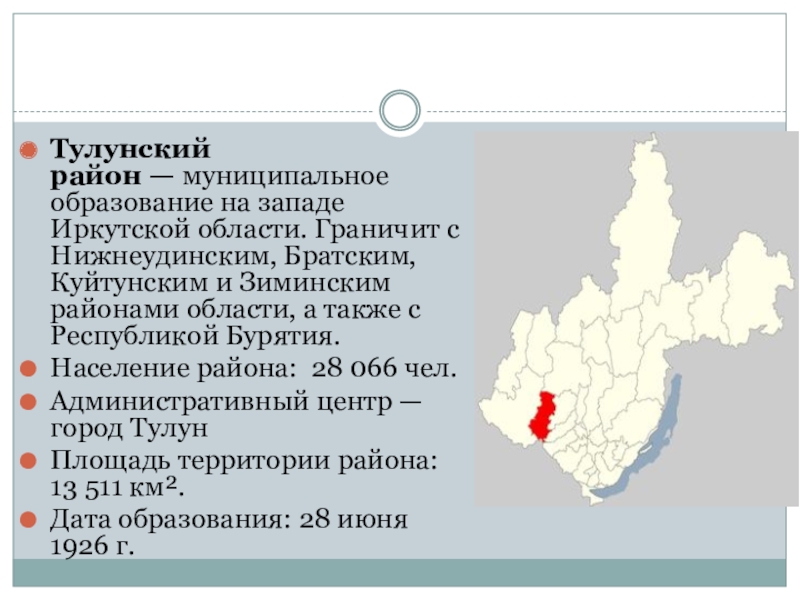 Тулунский район иркутская область карта