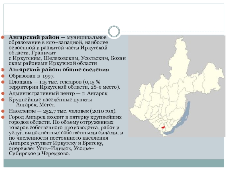 Ангарский район карта