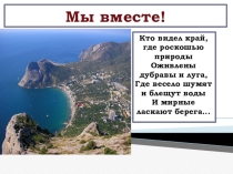 Родина Крыма - Россия