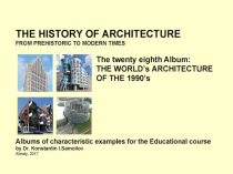 THE WORLD’s ARCHITECTURE OF THE 1990’s / The history of Architecture from Prehistoric to Modern times: The Album-28 / by Dr. Konstantin I.Samoilov. – Almaty, 2017. – 18 p.