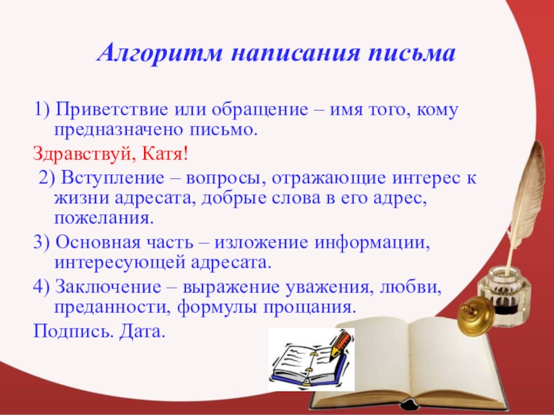 Три письма. Учимся писать письма. Правила как написать письмо. Алгоритм написания письма. Правило как писать письмо.