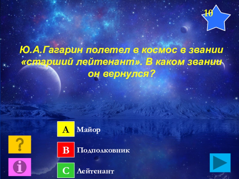 Звание герой советского союза гагарин. В каком звании полетел гагарин. В каком звании полетел гагарин. Юрий алексеевич гагарин первый космонавт. Подвиг юрия алексеевича гагарина.