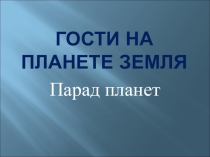 Презентация по развитию связной речи на темуКосмос
