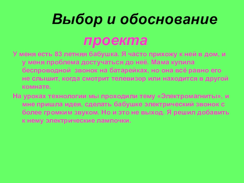 Презентация Лебединый рай Выбор и обоснование проекта У Выбор и обоснование проекта У