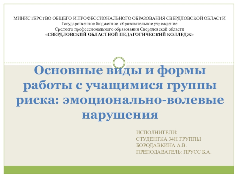 Скачать презентацию на тему Основные виды и формы работы с учащимися