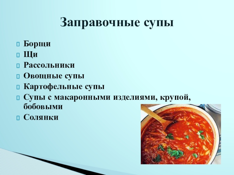 2 этапа приготовления первых блюд. Презентация на тему супы. Презентация по сбо супы. Первые блюда презентация. Супы конспект.