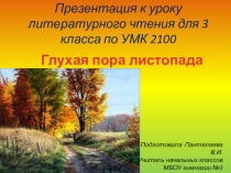 Конспект,презентации по теме Осень.