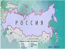 Презентация внеклассного мероприятия Моя Родина-Россия.