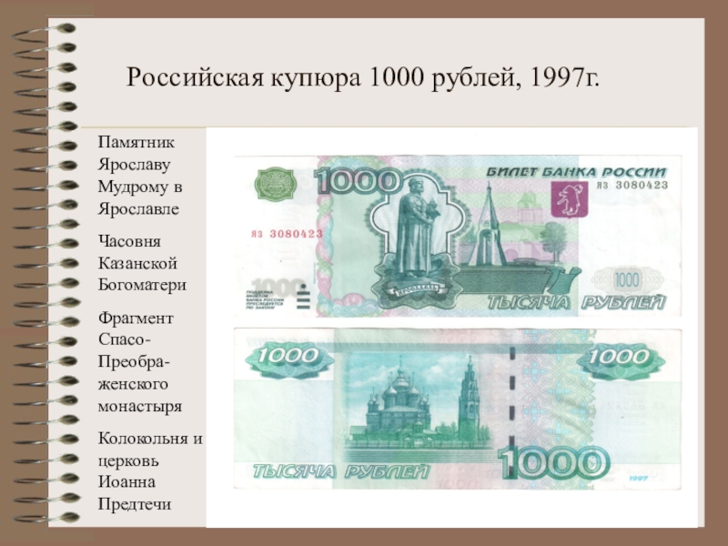 Тысяча рублей размер. Редкие 1000 рублевые купюры 1997 года. Купюры 1000 рублей 1997 года старого образца. Банкноты 1000 рублей образца 1997 года. Купюра 1000 рублей 1997 года.