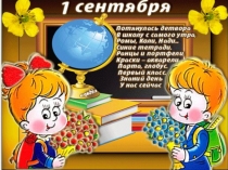 Презентация для 1 к классному часу Россия, устремлённая в будущее