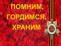 Герои Советского союза ЯНАО