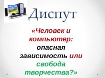 Презентация к внеклассному мероприятию в 11 классе