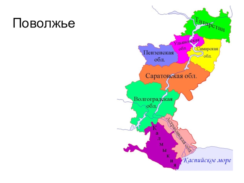 Карта поволжья 9 класс география